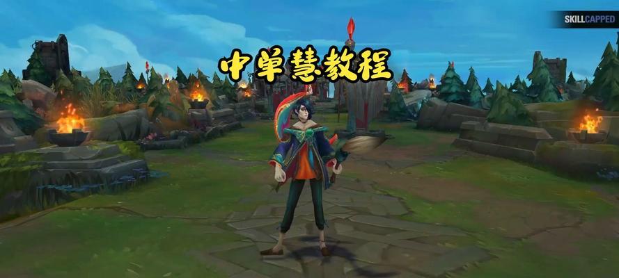袁先生在英雄联盟中的打法是什么？技巧有哪些？