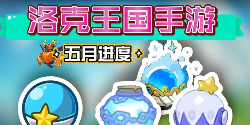 洛克王国咕噜球如何获得？有哪些获取途径？