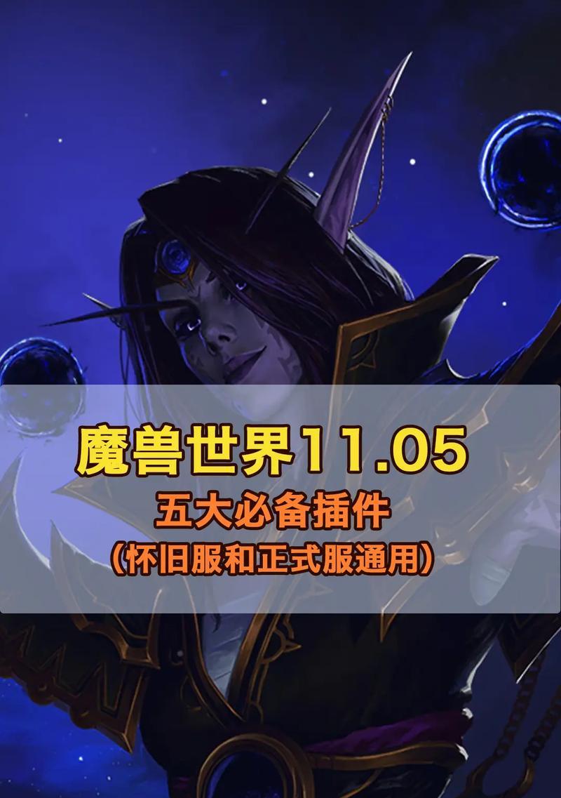 魔兽世界顶门插件的使用方法是什么？有哪些功能？