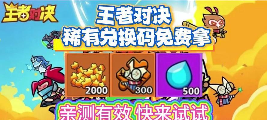 王者荣耀兑换码使用方法？如何在王者荣耀中正确使用兑换码？