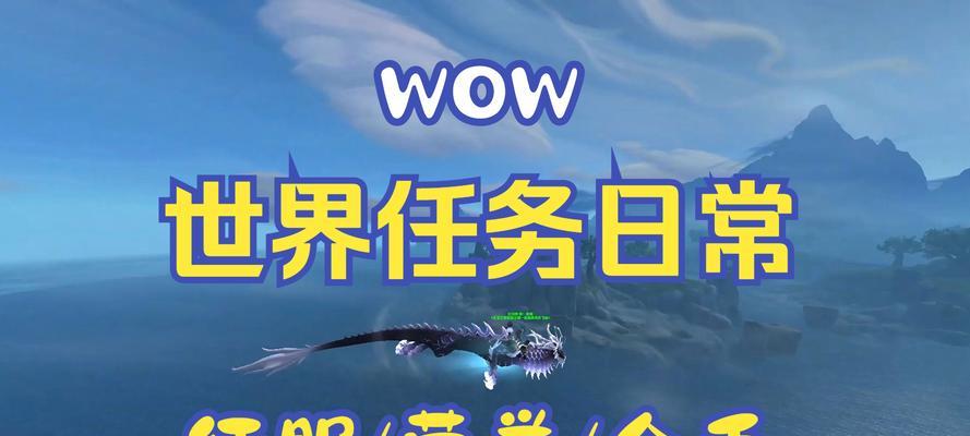 魔兽世界蓝色任务的完成度如何设置？有哪些影响？