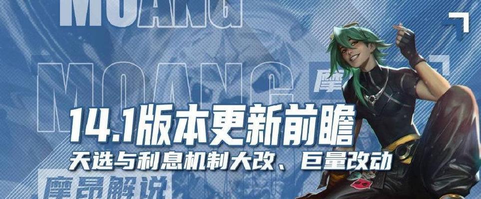 英雄联盟最近有哪些更新内容？更新对游戏平衡有何影响？