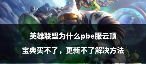 英雄联盟最近有哪些更新内容？更新对游戏平衡有何影响？