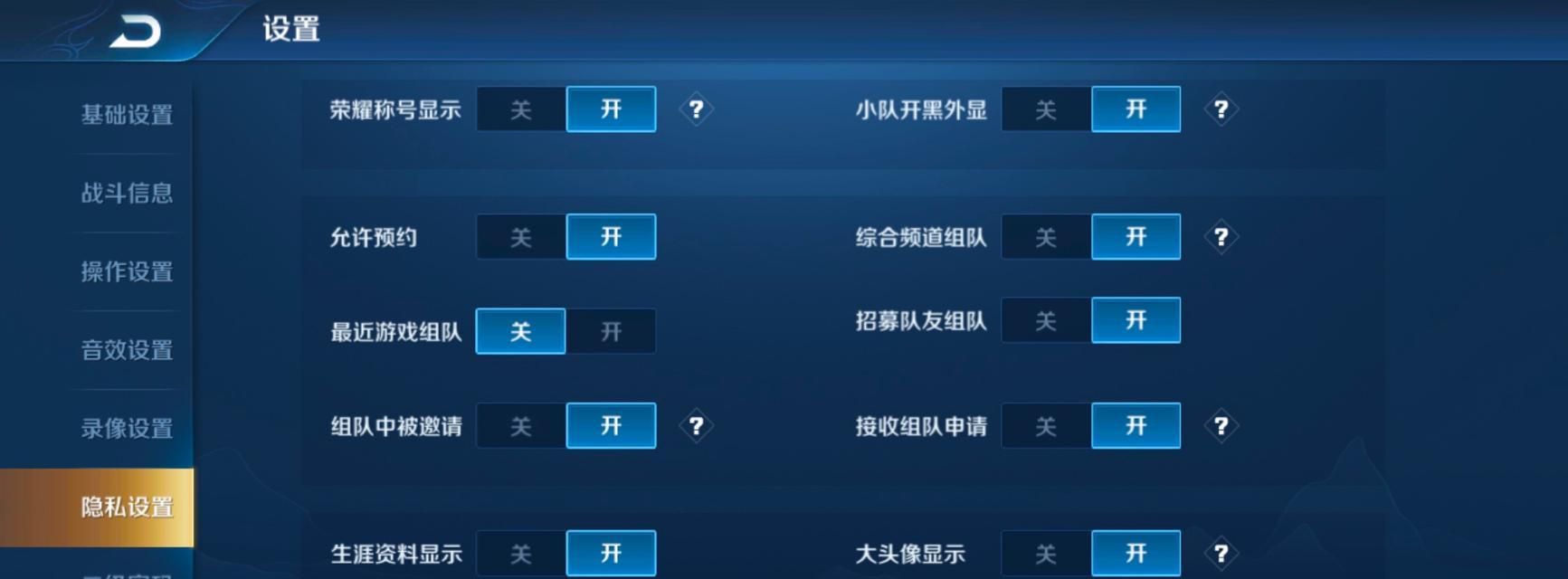 王者荣耀中如何关闭加好友功能？关闭的步骤是什么？