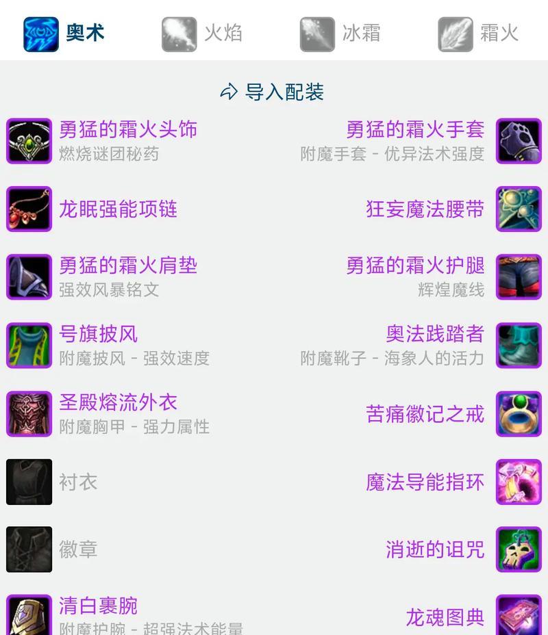 魔兽世界法师213装备的选择策略是什么？