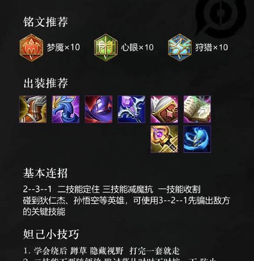 在王者荣耀中如何选择装备克制妲己？