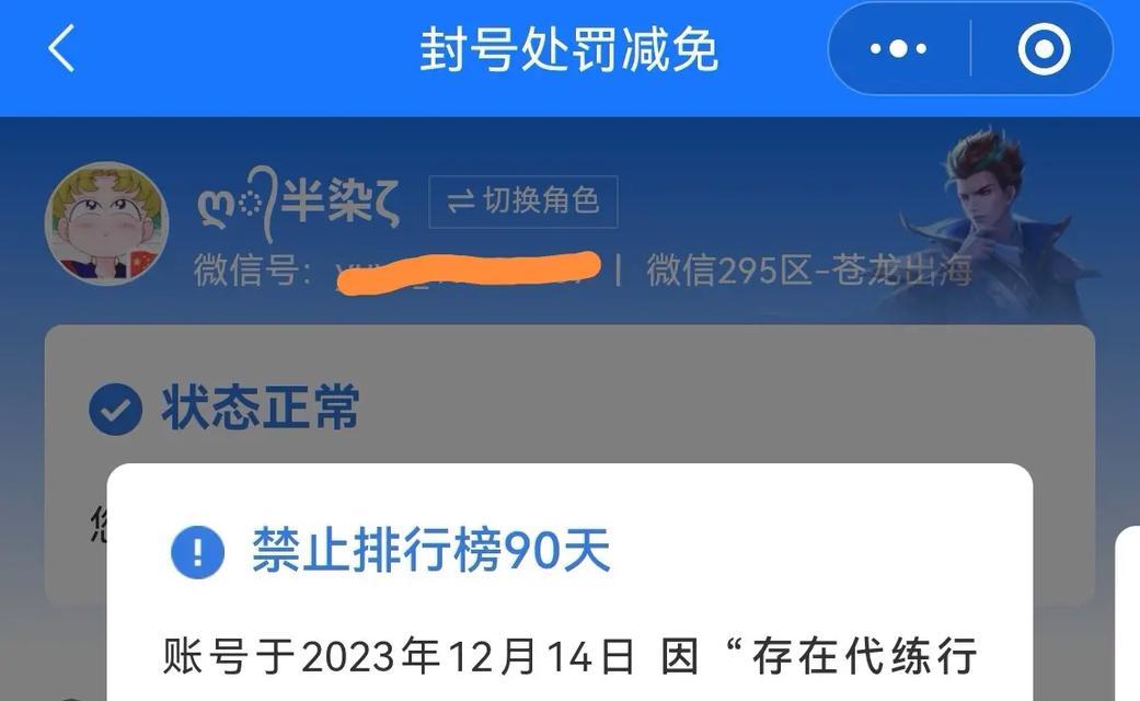 封号后如何继续使用王者荣耀账号？