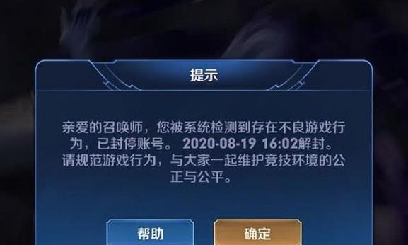 封号后如何继续使用王者荣耀账号？