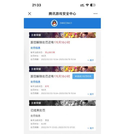 封号后如何继续使用王者荣耀账号？