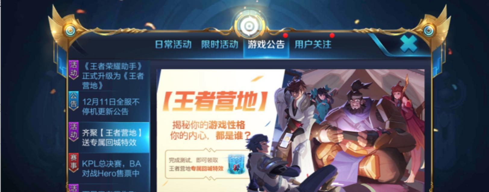 如何开启王者荣耀营地互通功能？