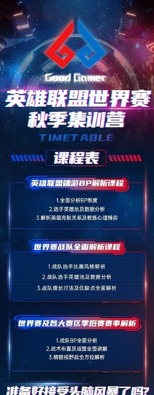 英雄联盟培训班提供的段位是什么？培训班的教学内容有哪些？