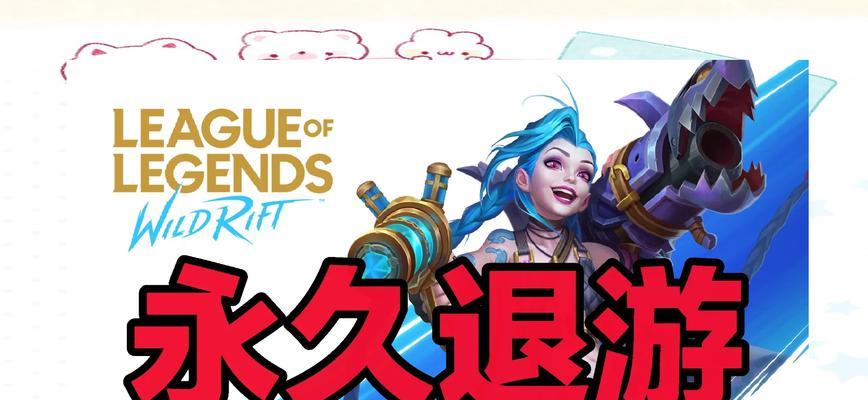 英雄联盟队友聚会的退出方法是什么？退出聚会后会有什么影响？