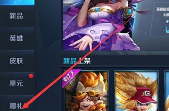 王者荣耀中如何赠送铭文给好友？