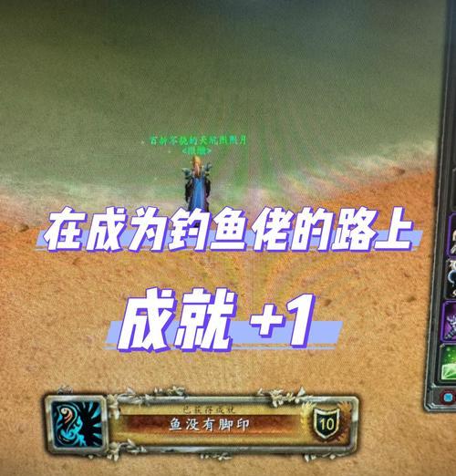魔兽世界中钓鱼技能如何提升？钓鱼技能的快速提升方法是什么？