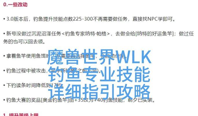 魔兽世界中钓鱼技能如何提升？钓鱼技能的快速提升方法是什么？