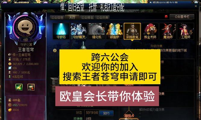地下城手游如何创建公会？