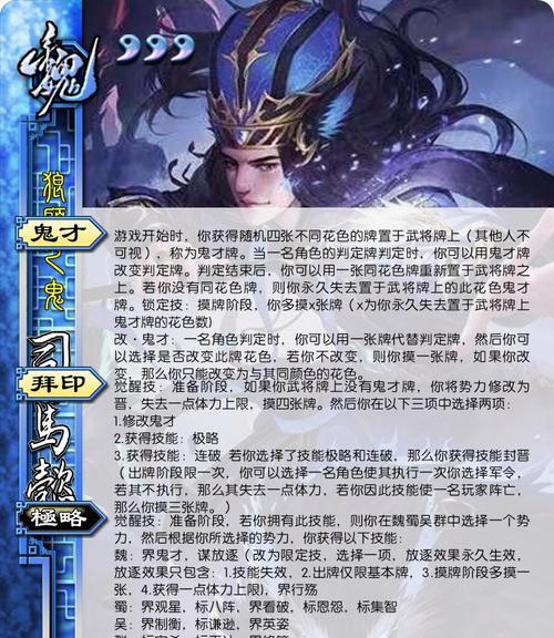 三国杀国战司马懿玩法是什么？有何技巧？