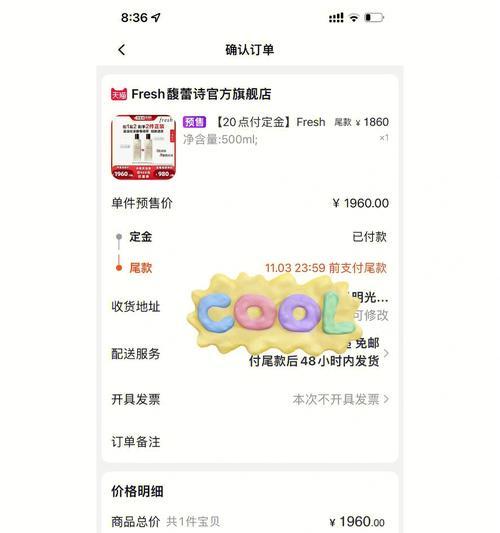 劲舞团预售尾款支付流程是什么？需要注意什么？