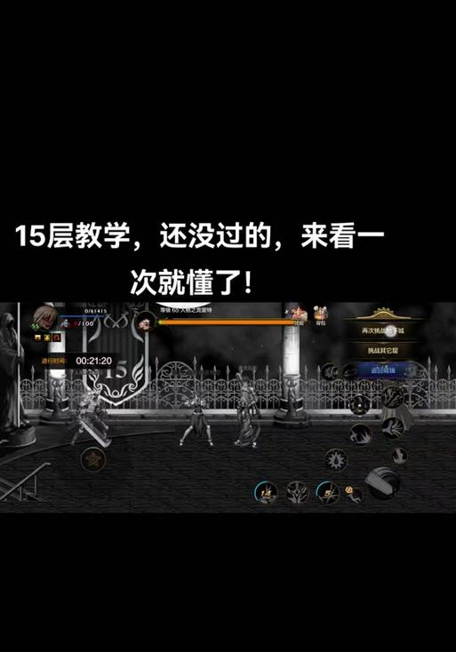 地下城第21关的通关技巧是什么？有哪些难点需要注意？