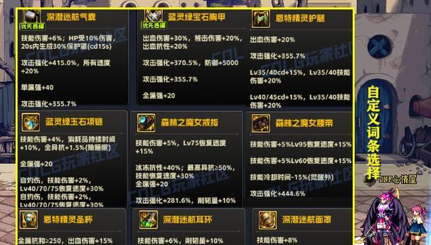 dnf更新选择什么套装？套装选择的依据是什么？