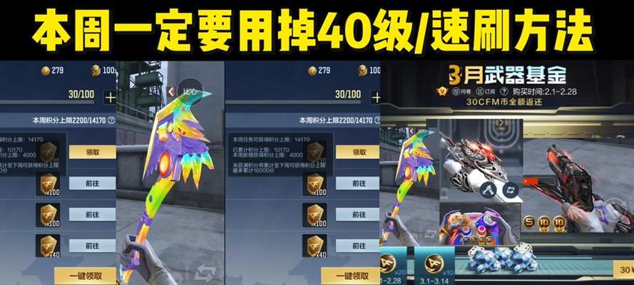 cf赏金令每周上限是多少？如何快速达到上限？