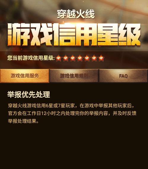 cf一局游戏增加信誉积分数量是多少？