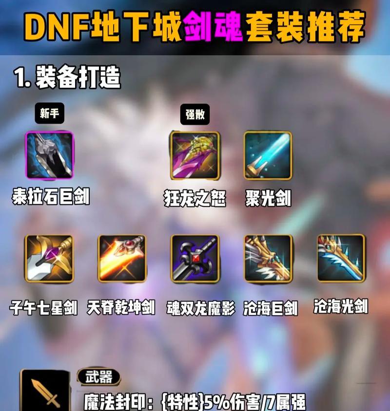 剑魂的魔法攻击如何有效提升？