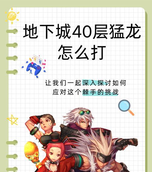 地下城全民争霸为何如此困难？有哪些策略可以应对？