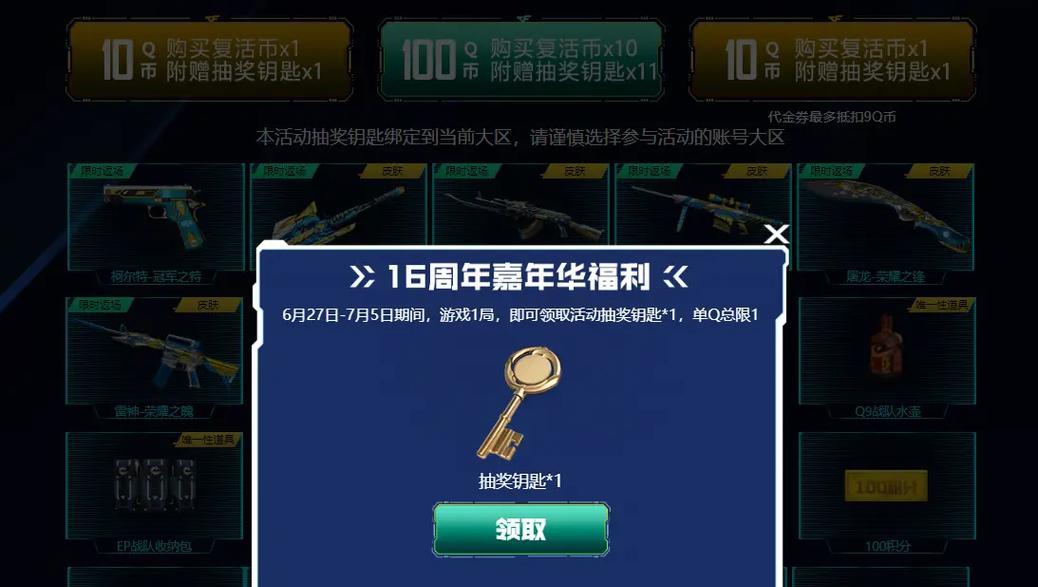 CF免费获取钥匙需要多少时间？白嫖钥匙的花费是多少？