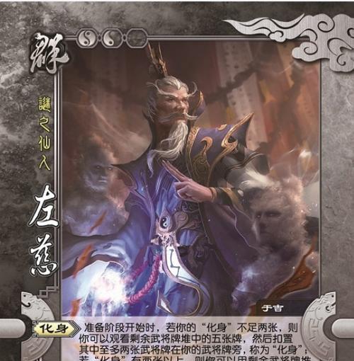 三国杀获取左慈的方法是什么？左慈技能有何特点？