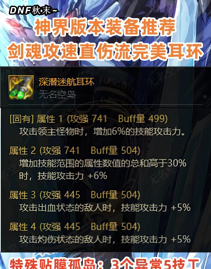 攻速直伤剑魂贴膜技巧是什么？