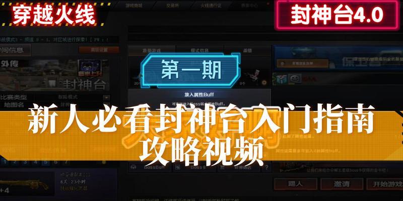 cf封神商店如何进入？进入封神商店需要什么条件？