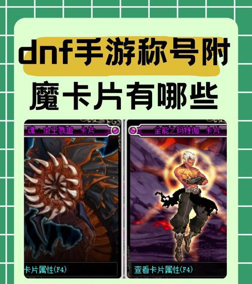 地下城附魔卡绑定问题如何解决？附魔卡绑定解除方法是什么？