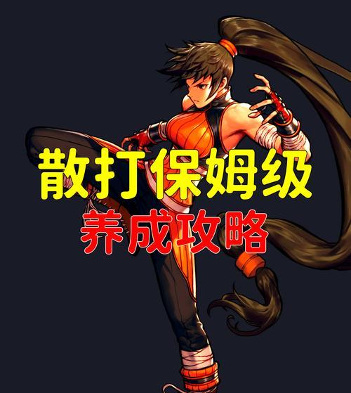 散打技能柔化如何实现最大化伤害？