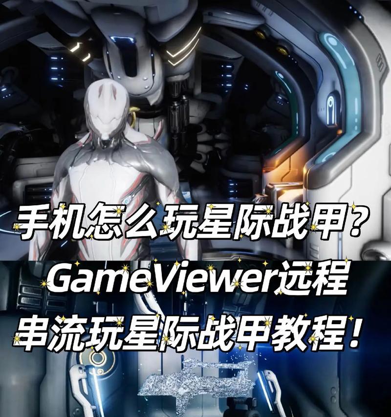 星际战甲视角模式如何调整？视角模式的作用是什么？