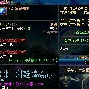 dnf清泉流响戒指的性能如何？戒指的评价是什么？