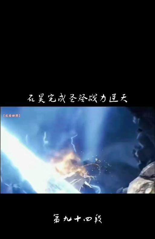 完美世界圣祭境界的特点是什么？