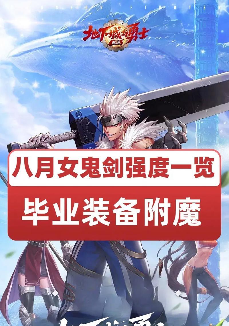 目前在地下城中哪把剑的性能更出色？