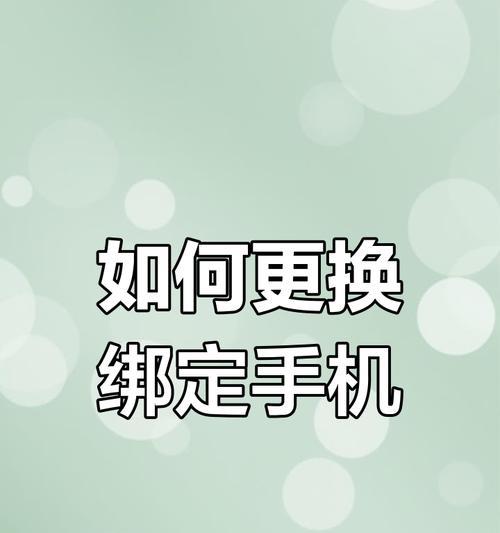 改绑手机号步骤及注意事项是什么？
