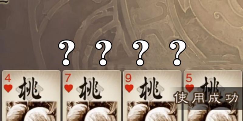 三国杀ol卡牌问号的作用是什么？如何使用？