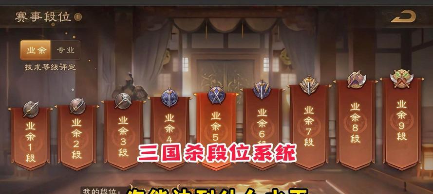 三国杀段位系统的作用是什么？如何提升段位？