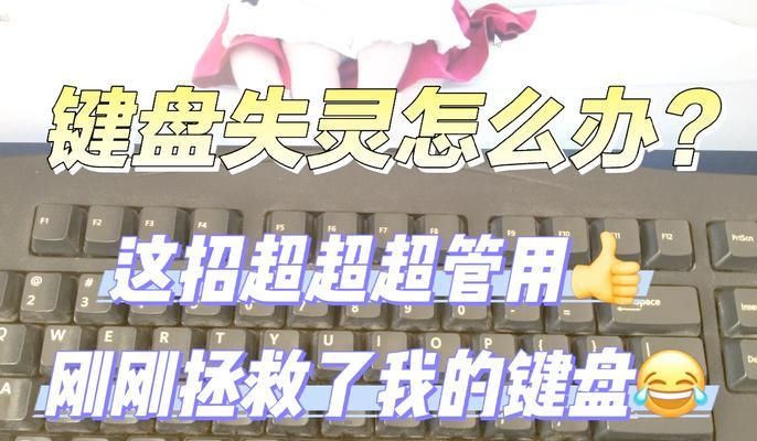 地下城键盘失灵时如何打字？键盘无法使用时的解决办法是什么？
