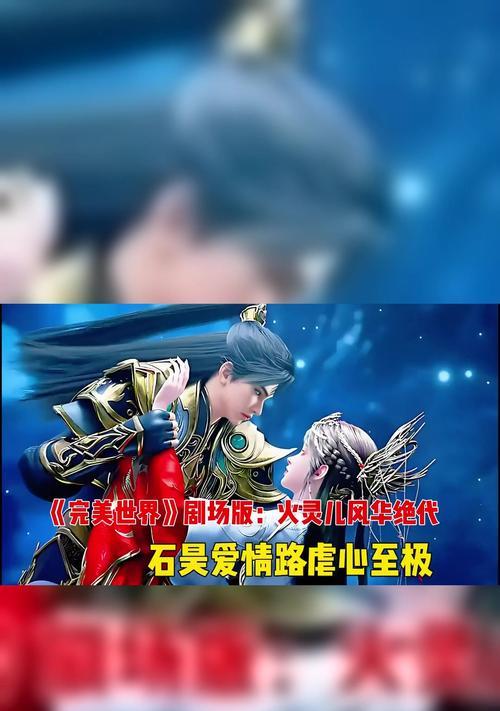 完美世界剧场版第二部内容是什么？