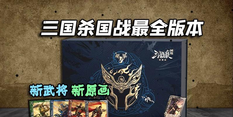 三国杀新杀版本有哪些变化或问题？