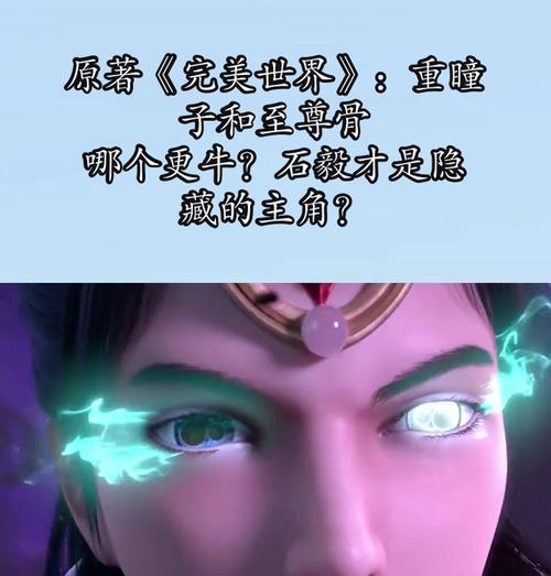 石毅的至尊骨结局是什么？