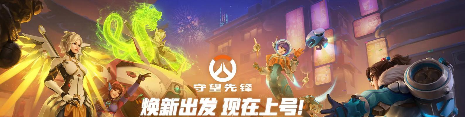 守望先锋跨级匹配问题如何解决？有哪些技巧？