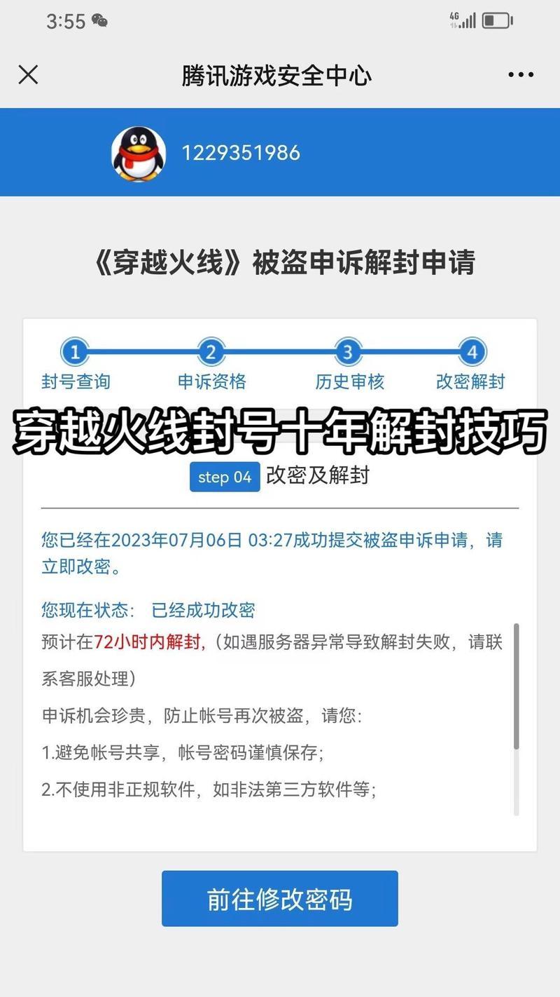CF账号无故封禁如何解封？申诉流程是什么？