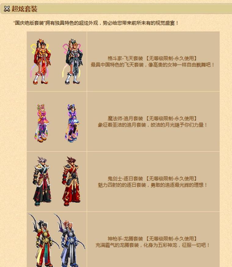 dnf霸域套搭配技巧有哪些？