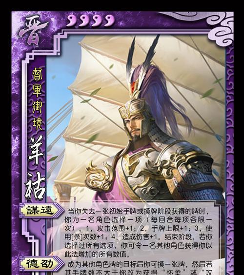 三国杀名将传羊祜怎么玩？羊祜的玩法和技巧是什么？
