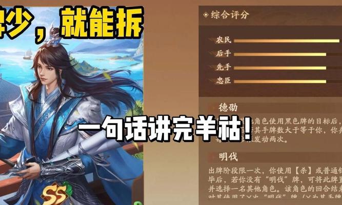 三国杀名将传羊祜怎么玩？羊祜的玩法和技巧是什么？